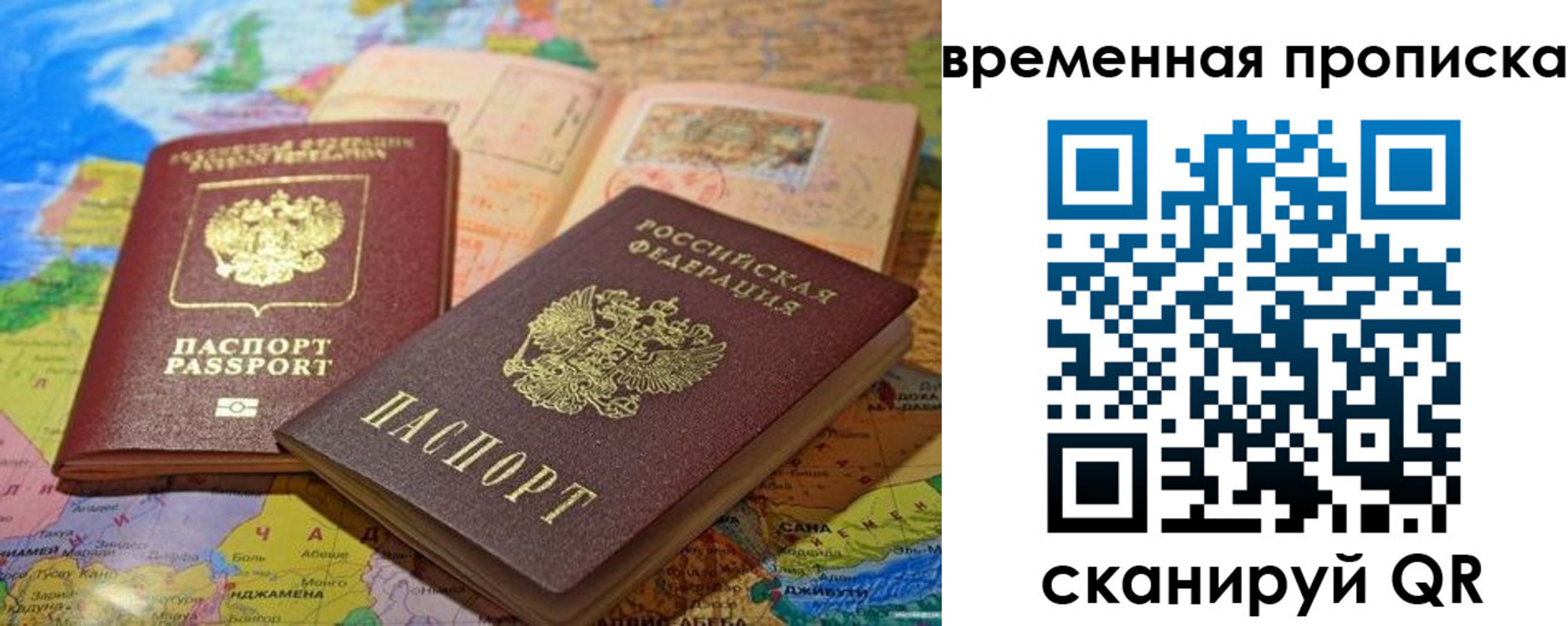 временная регистрация недорого в Новомосковске