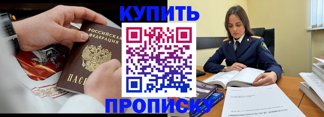 прописка штамп в Новомосковске