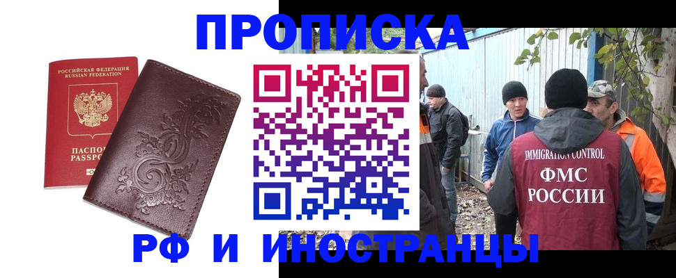 купить прописку в Новомосковске